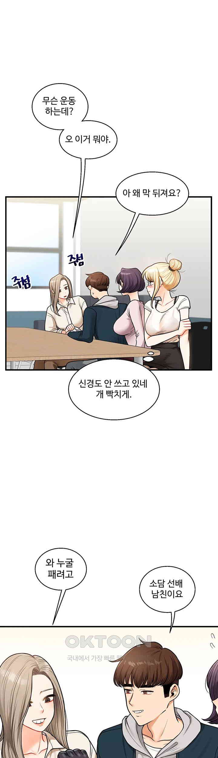 Relationship Reversal Button Raw - Chapter 28 Page 29