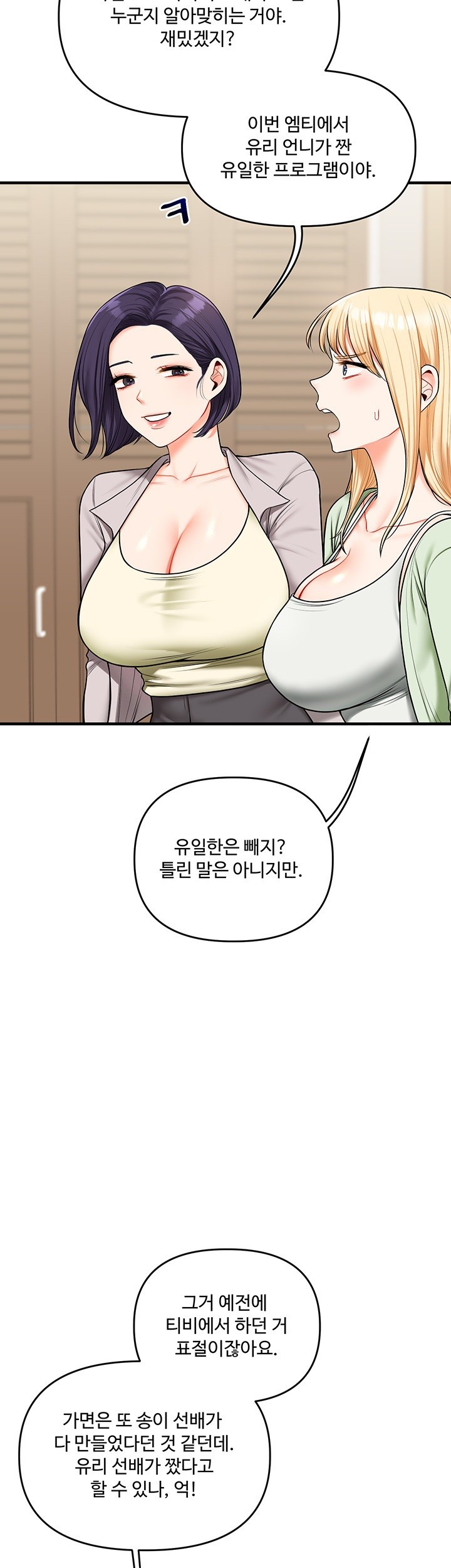 Relationship Reversal Button Raw - Chapter 41 Page 23