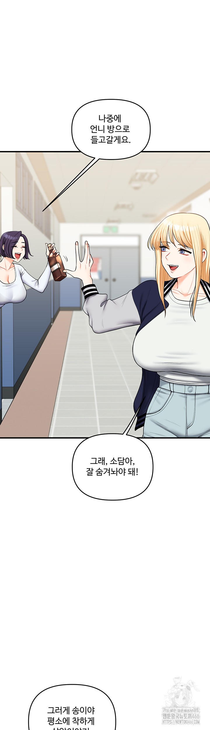 Relationship Reversal Button Raw - Chapter 44 Page 13