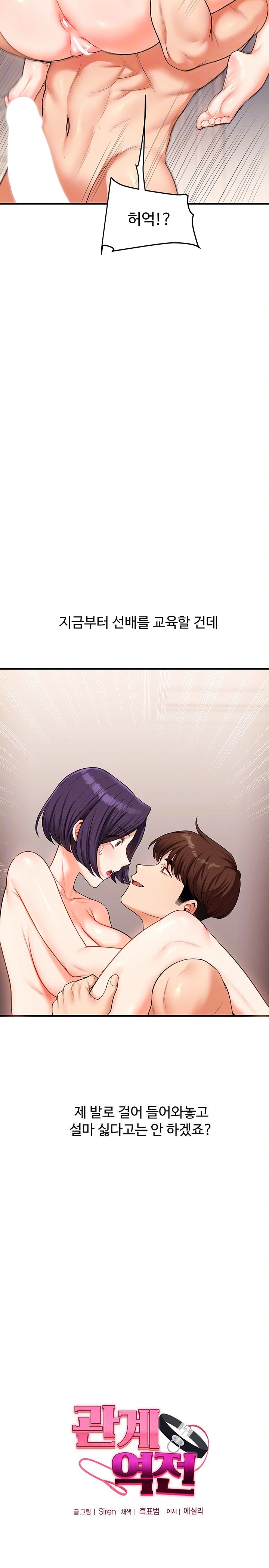 Relationship Reversal Button Raw - Chapter 46 Page 4