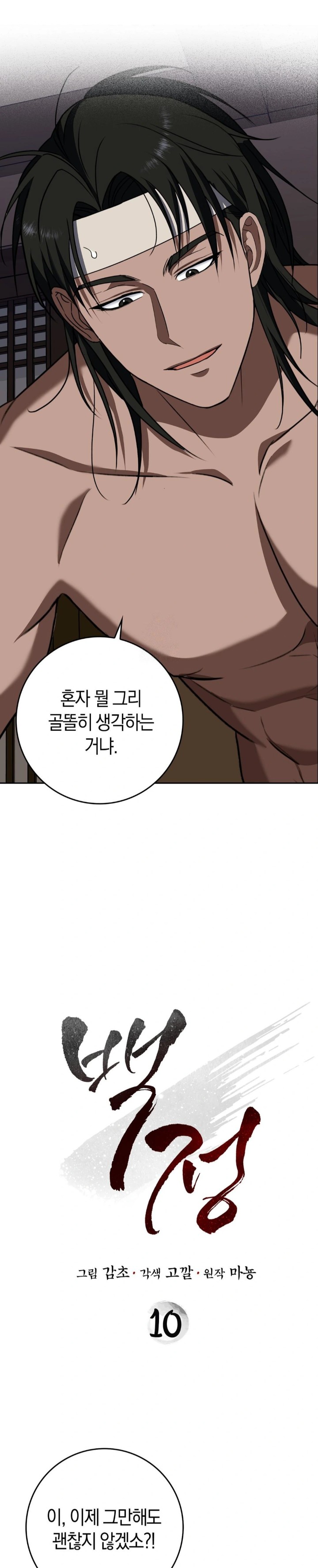 Baekjeong Raw - Chapter 10 Page 1