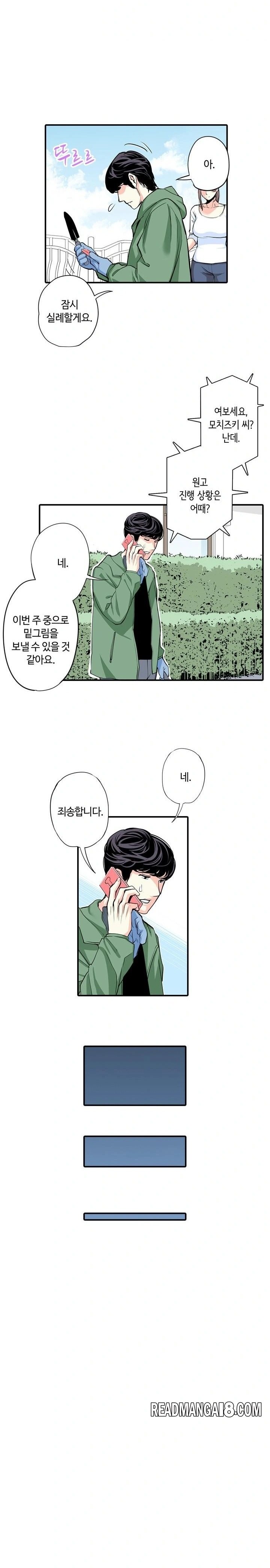 The Married Woman in The Neighborhood Association Was Very Lewd Raw - Chapter 3 Page 8