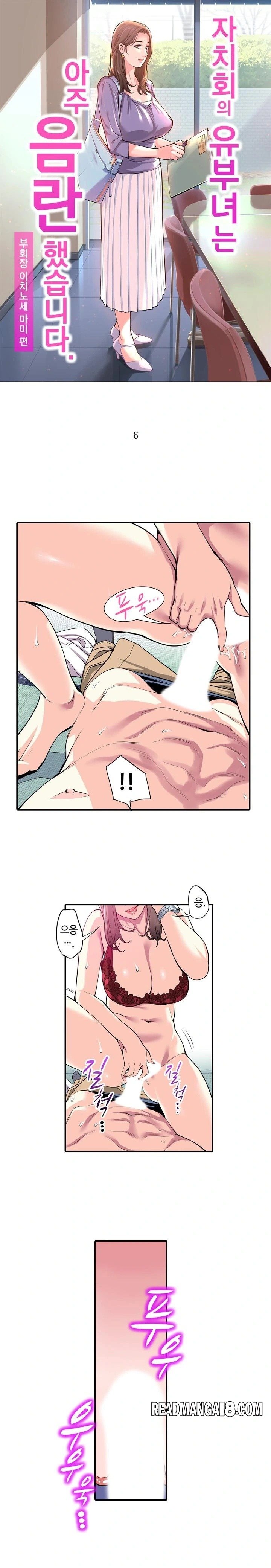 The Married Woman in The Neighborhood Association Was Very Lewd Raw - Chapter 6 Page 1