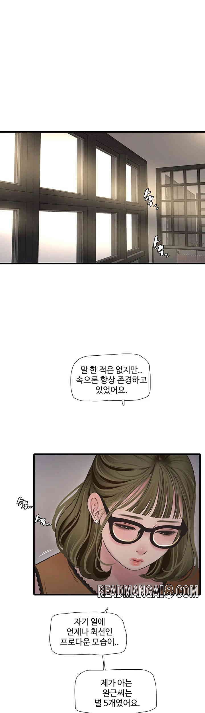 Ajummas Inspection Diary Raw - Chapter 49 Page 1