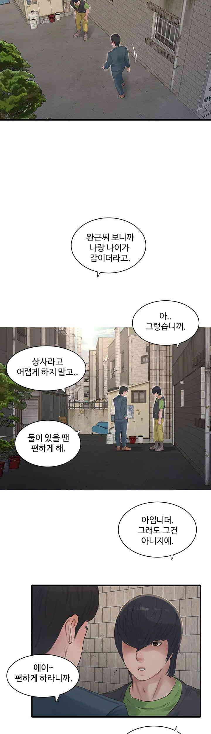 Ajummas Inspection Diary Raw - Chapter 49 Page 21