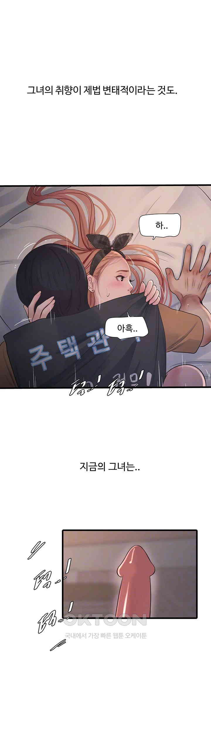 Ajummas Inspection Diary Raw - Chapter 55 Page 12