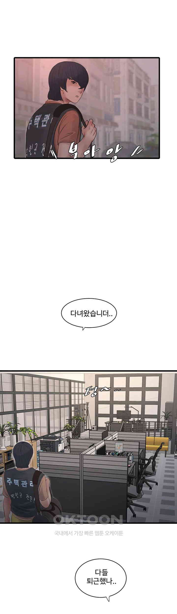 Ajummas Inspection Diary Raw - Chapter 56 Page 11