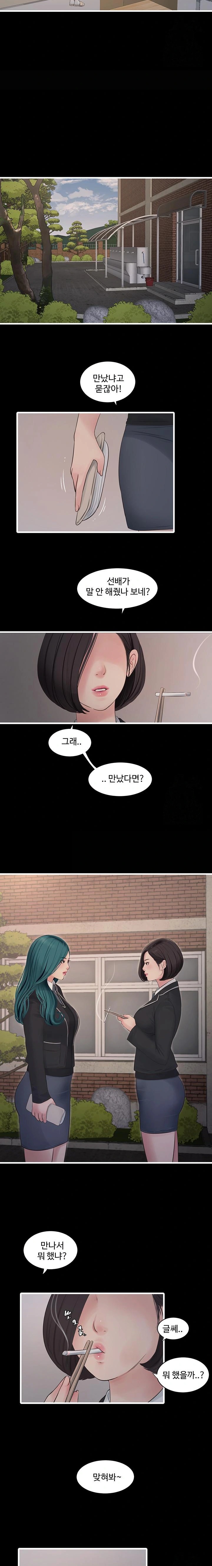 Ajummas Inspection Diary Raw - Chapter 79 Page 15