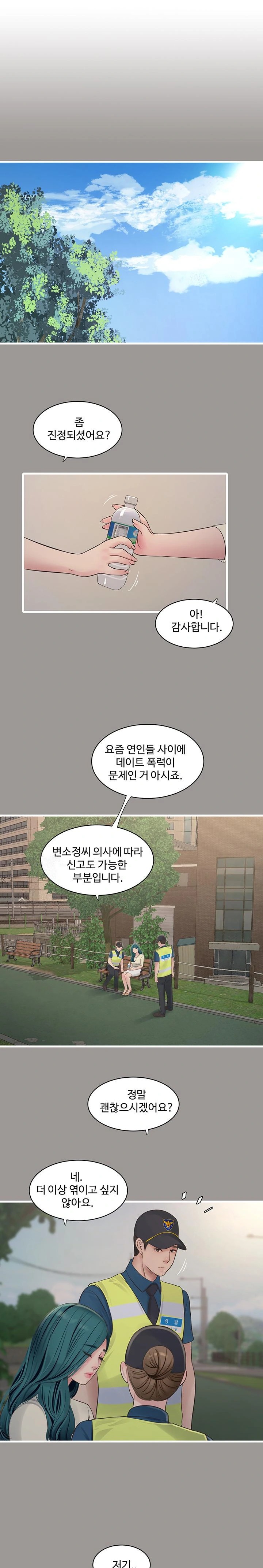 Ajummas Inspection Diary Raw - Chapter 92 Page 1