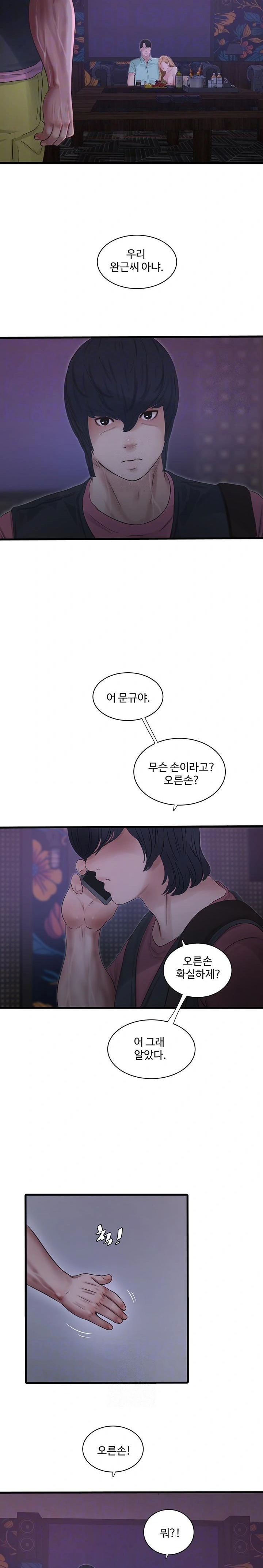 Ajummas Inspection Diary Raw - Chapter 92 Page 7