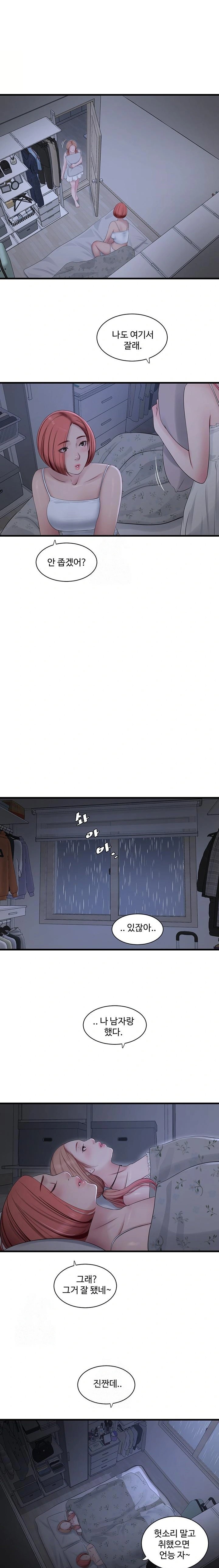 Ajummas Inspection Diary Raw - Chapter 95 Page 12