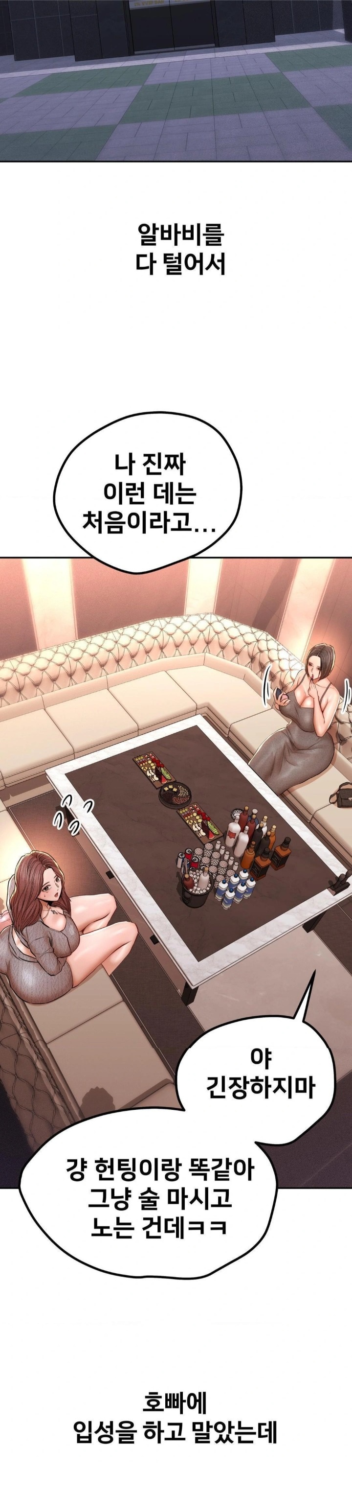 Could it Be True? Raw - Chapter 139 Page 10
