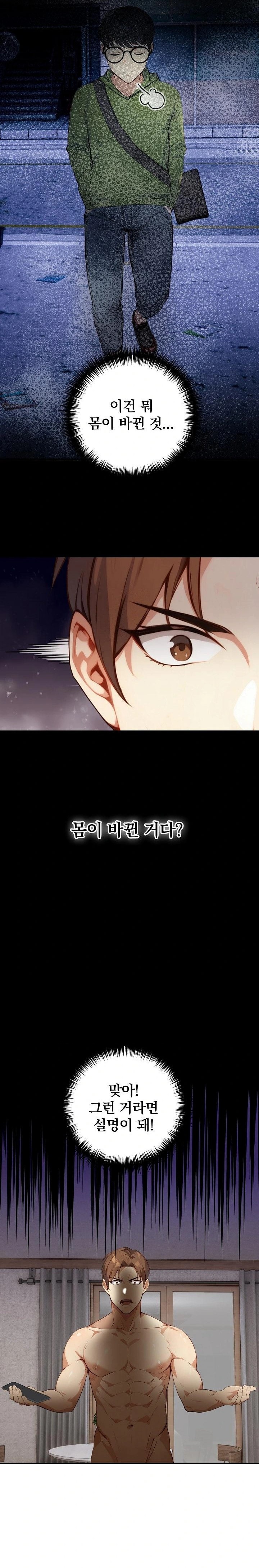 Body Exchange Raw - Chapter 2 Page 20