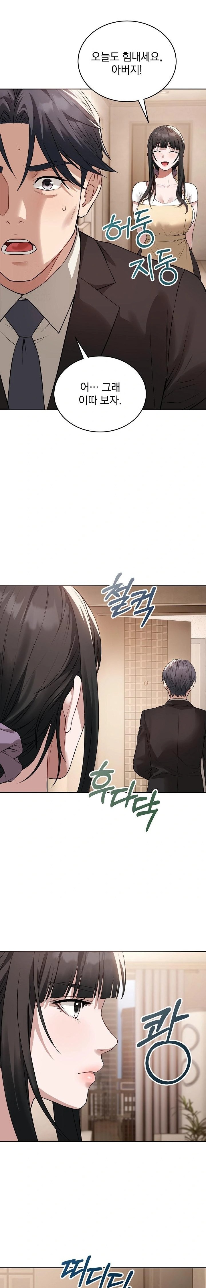 Dad, Cheer Up! Raw - Chapter 4 Page 10