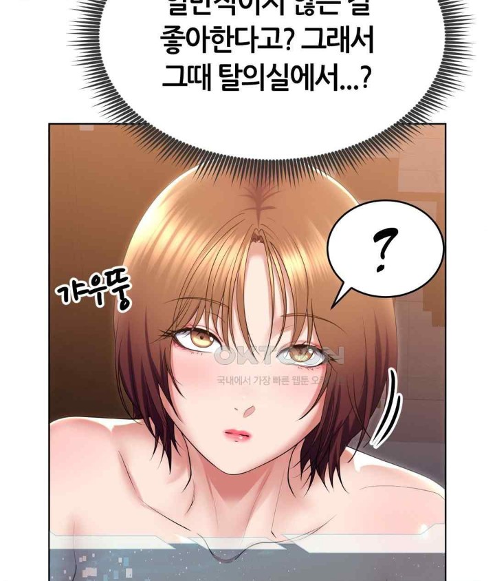 Park Mujik Got It Raw - Chapter 21 Page 66