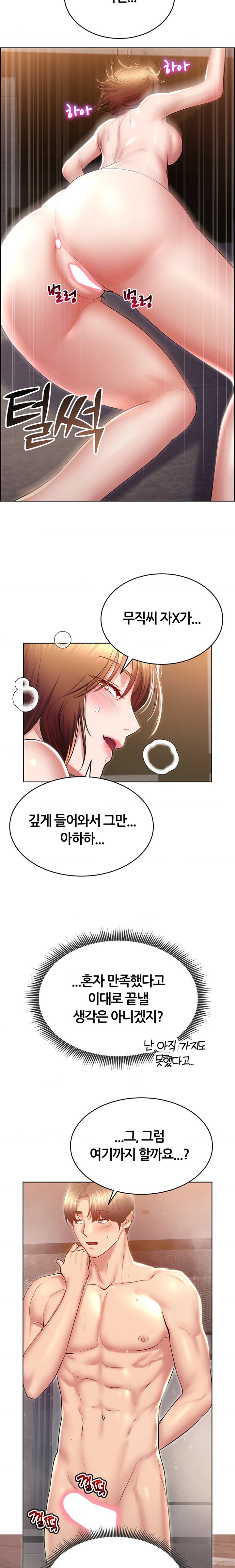 Park Mujik Got It Raw - Chapter 22 Page 11