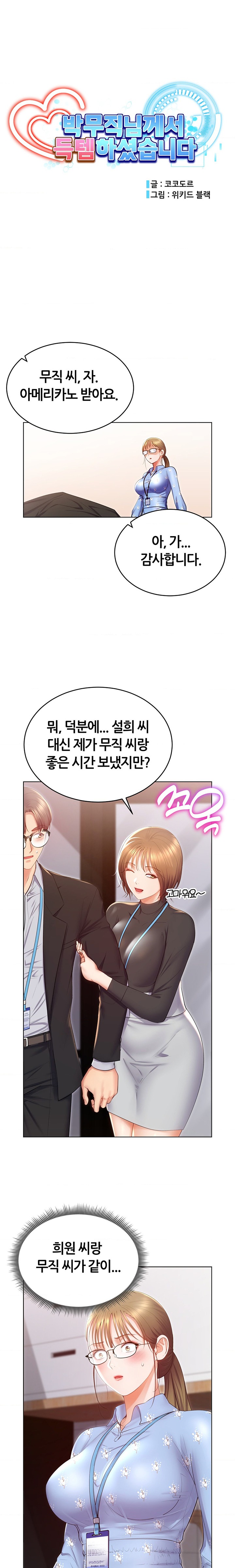 Park Mujik Got It Raw - Chapter 24 Page 7