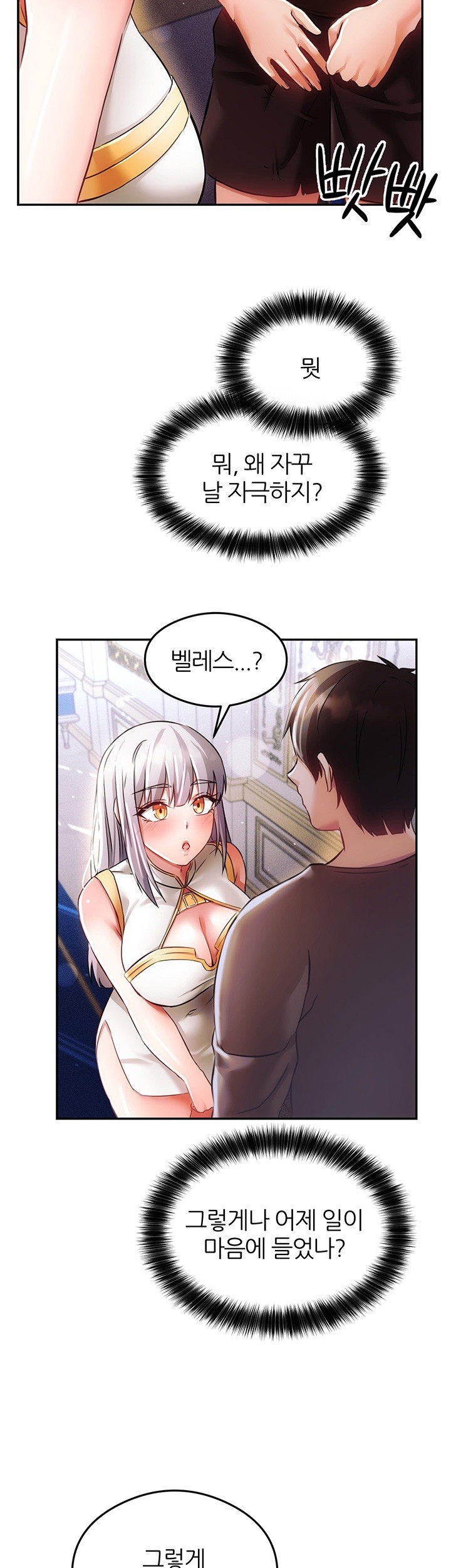 Taming Females to Rise in Status Raw - Chapter 16 Page 51