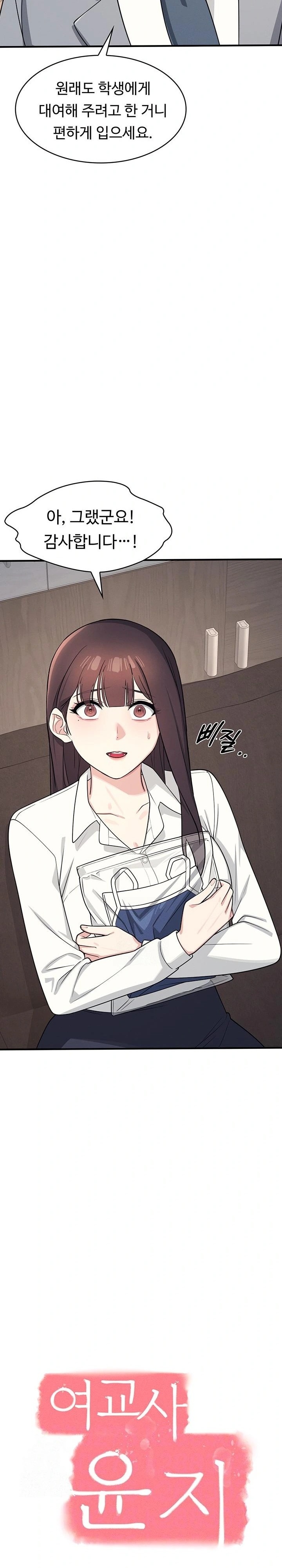 Teacher Yunji Raw - Chapter 6 Page 2