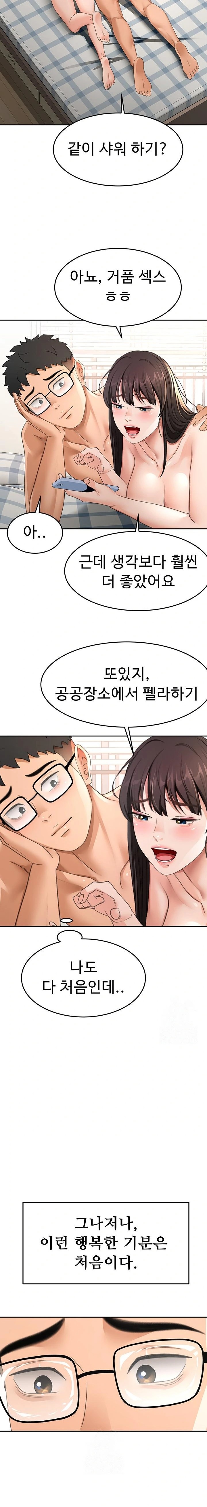 Rooftop Sex King Raw - Chapter 28 Page 11