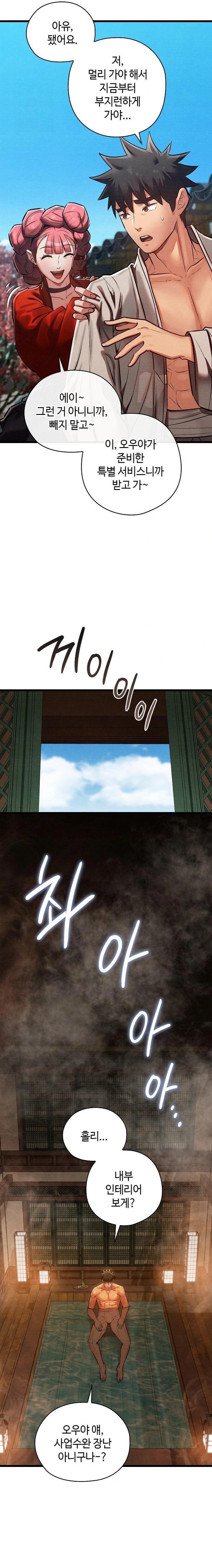 Principles and Practices of Lovemaking Raw - Chapter 46 Page 11