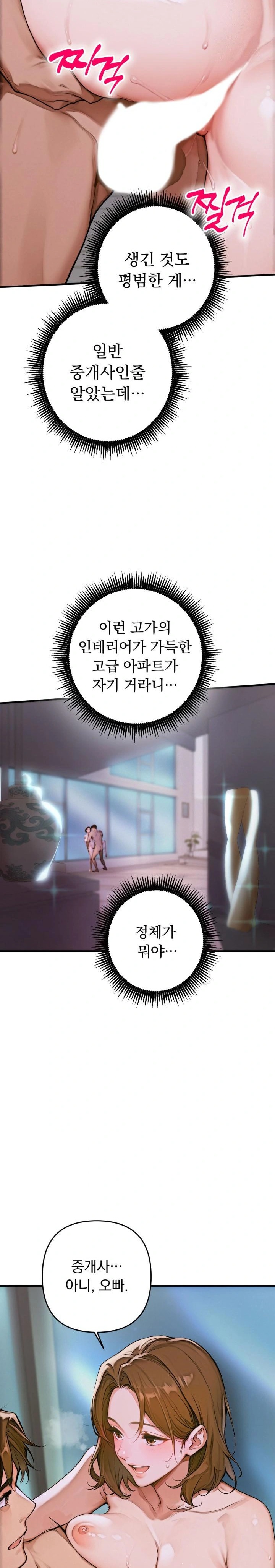 Desire Village Raw - Chapter 1 Page 10