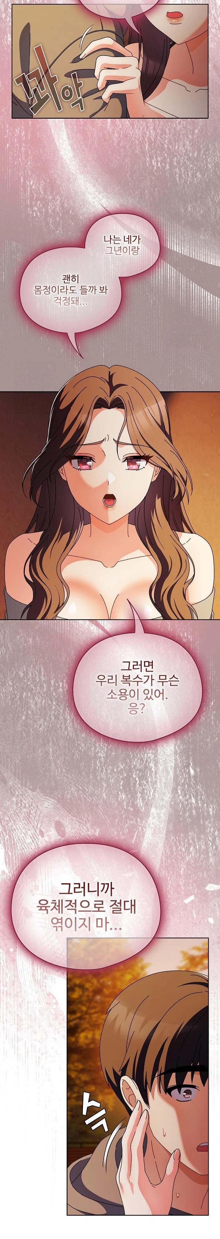 Make My Girlfriend Dirty Raw - Chapter 6 Page 20