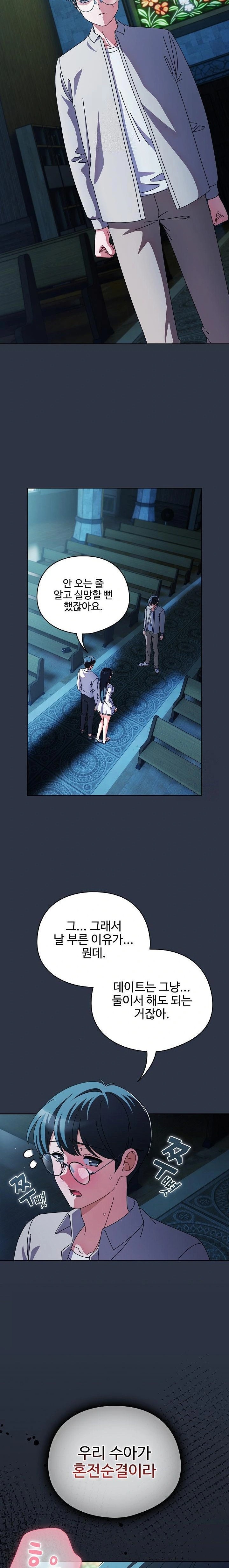 Make My Girlfriend Dirty Raw - Chapter 7 Page 13