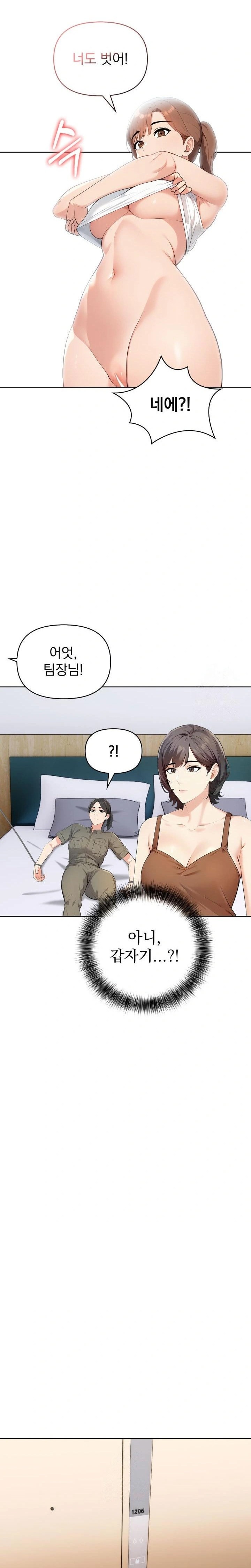 The End Of The World Raw - Chapter 8 Page 18