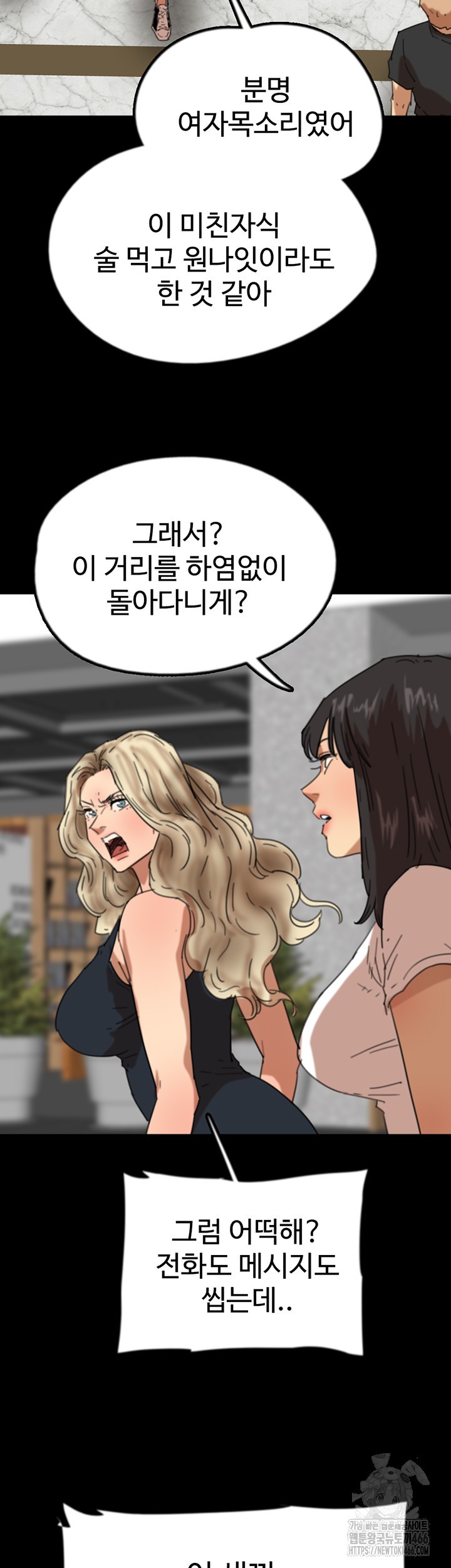 Benefactor’s Daughters Raw - Chapter 60 Page 48