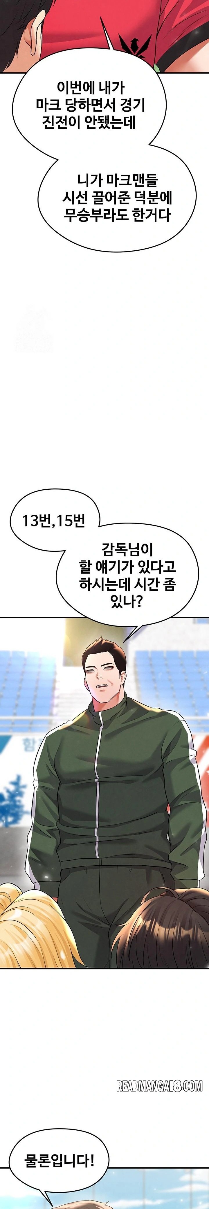 The Hottie’s Good at Football Raw - Chapter 28 Page 16