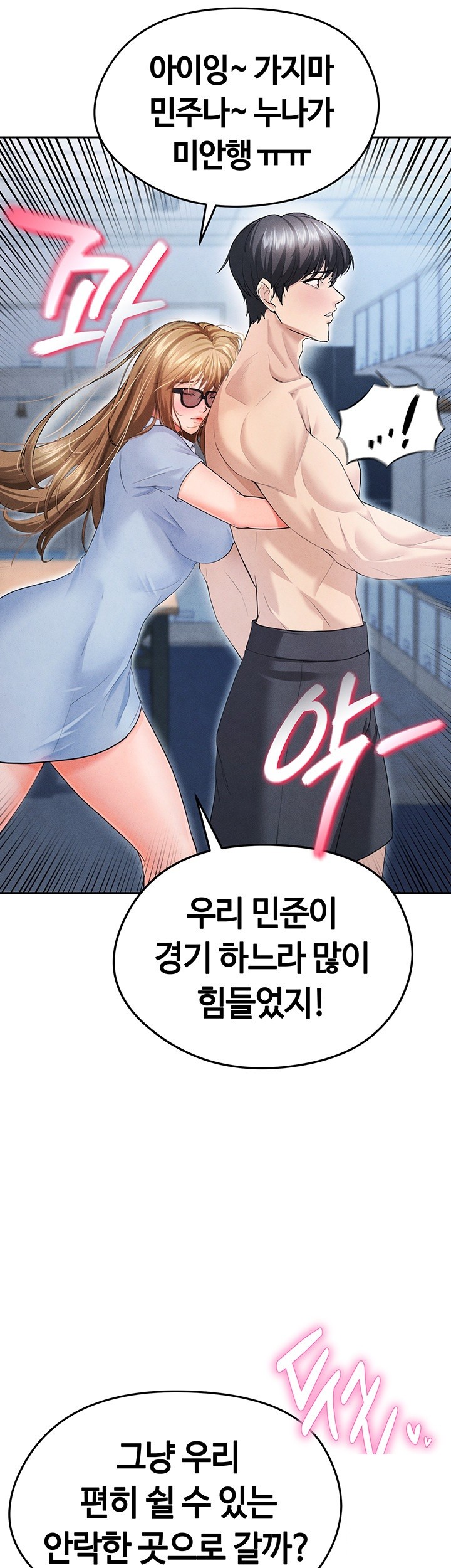 The Hottie’s Good at Football Raw - Chapter 6 Page 70