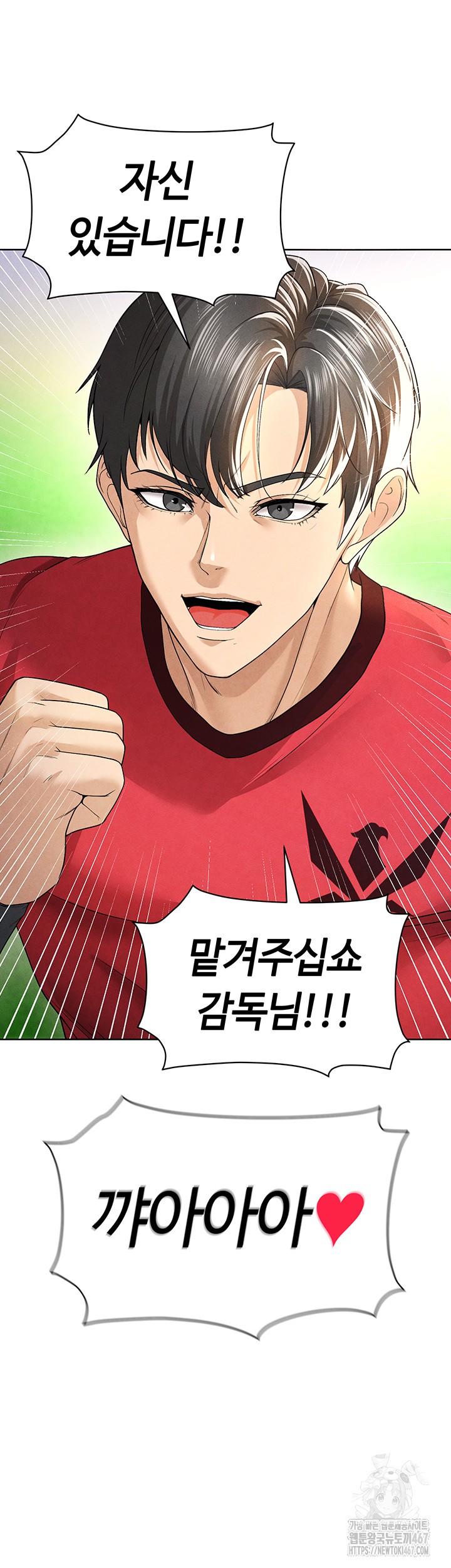 The Hottie’s Good at Football Raw - Chapter 8 Page 76