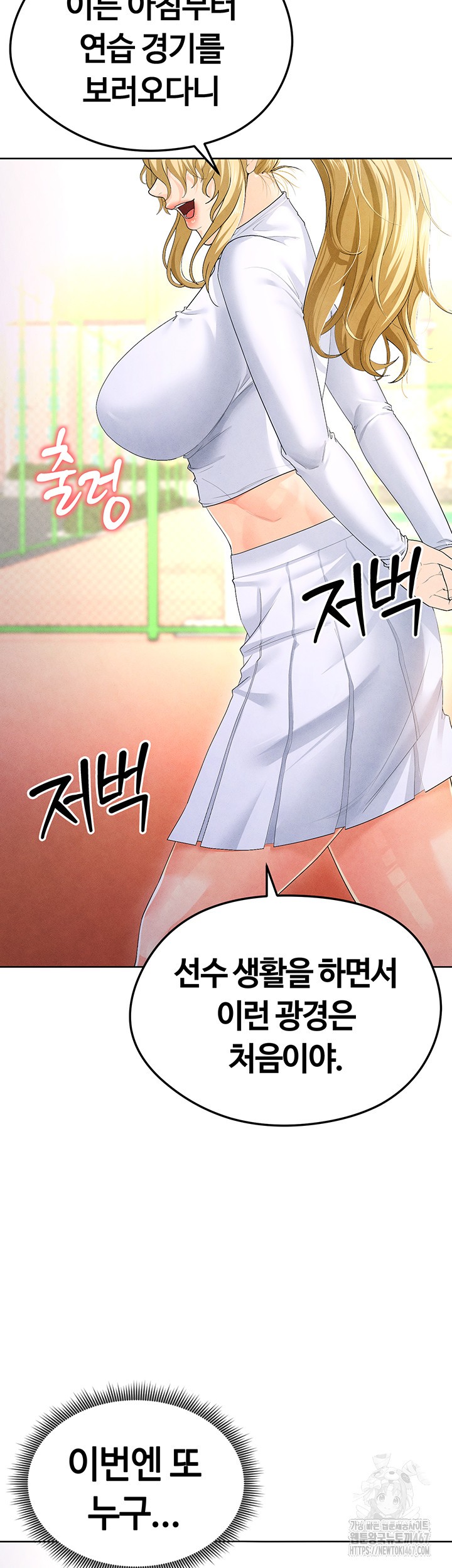 The Hottie’s Good at Football Raw - Chapter 8 Page 80