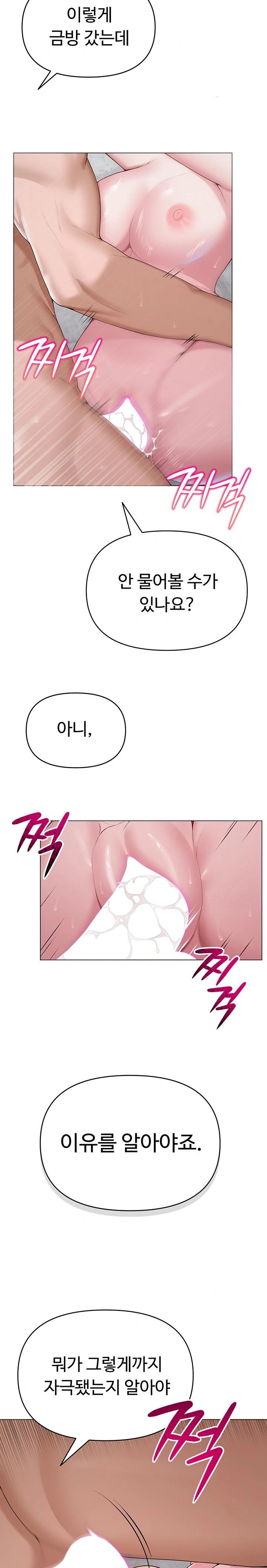 SNS Raw - Chapter 30 Page 9