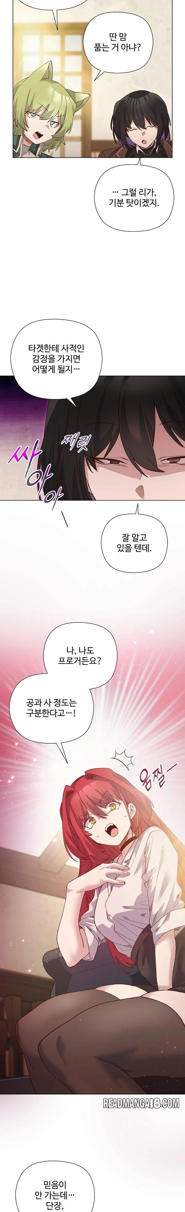 I Will Protect the Lady Raw - Chapter 14 Page 6
