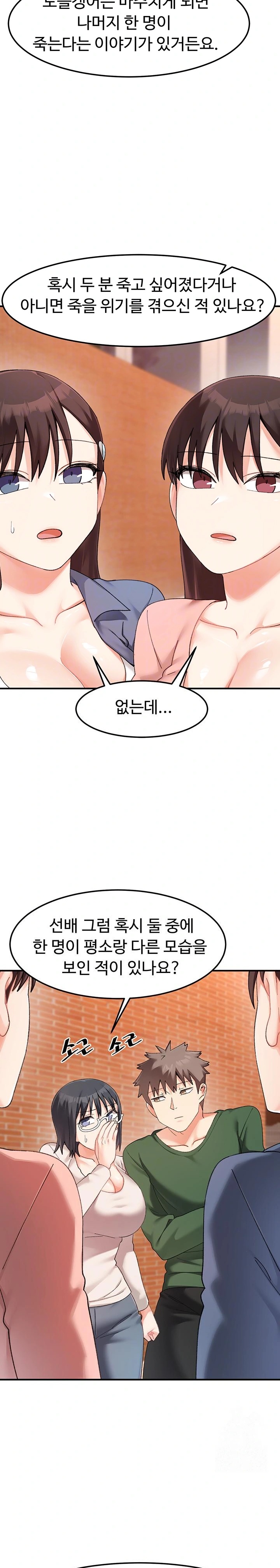 Doppelganger Female Friends Raw - Chapter 23 Page 6