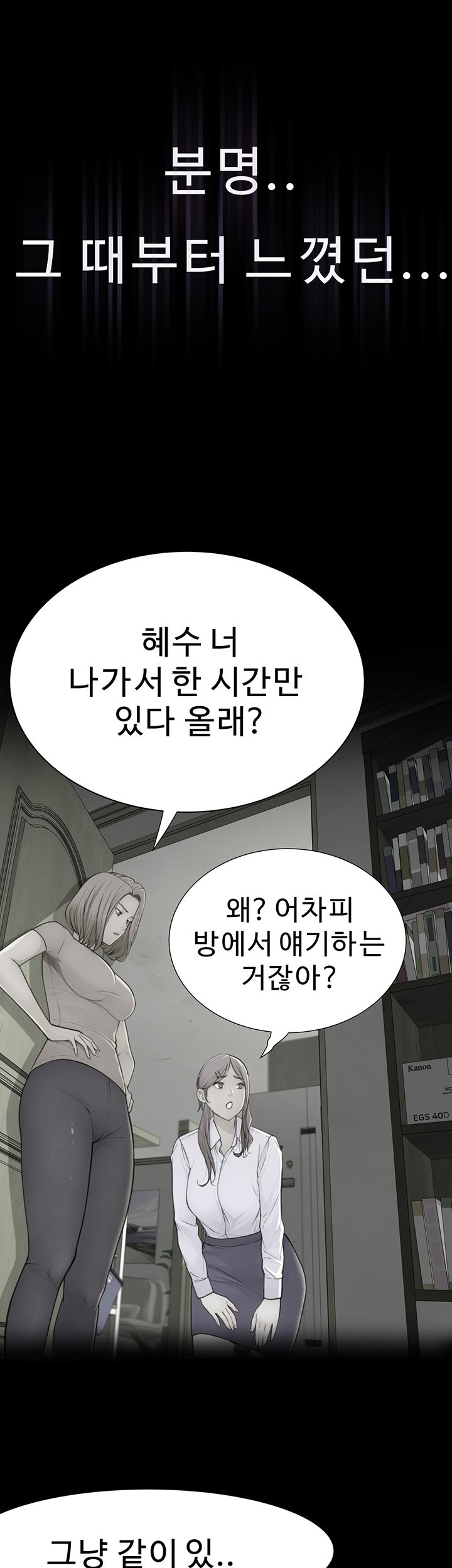 Addicted to My Mother Raw - Chapter 73 Page 18