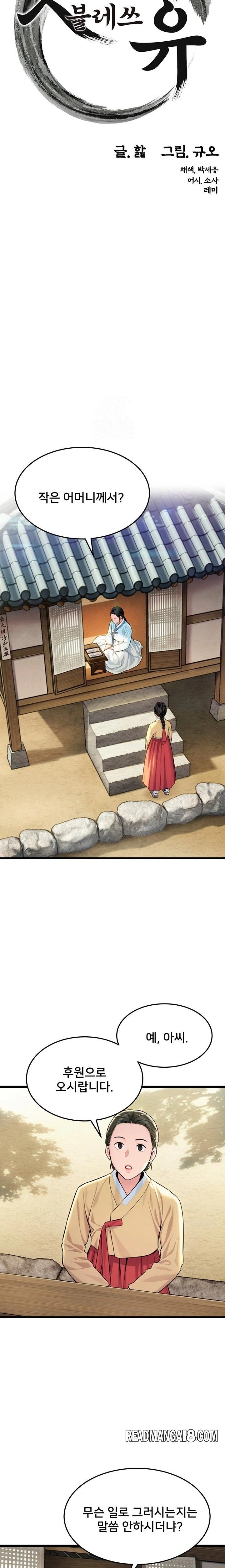 God Bless You Raw - Chapter 42 Page 7