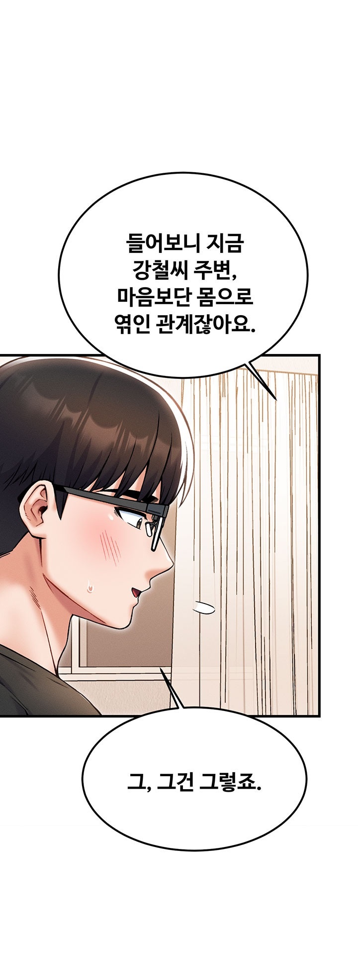 Kangcheol’s Bosses Raw - Chapter 32 Page 13