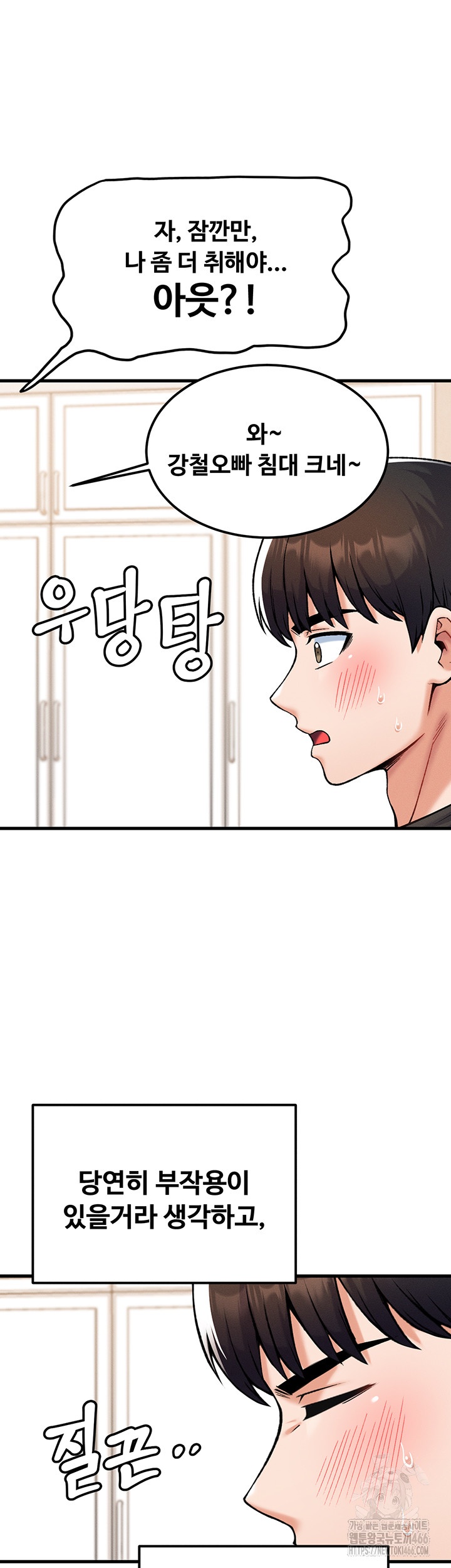 Kangcheol’s Bosses Raw - Chapter 33 Page 50