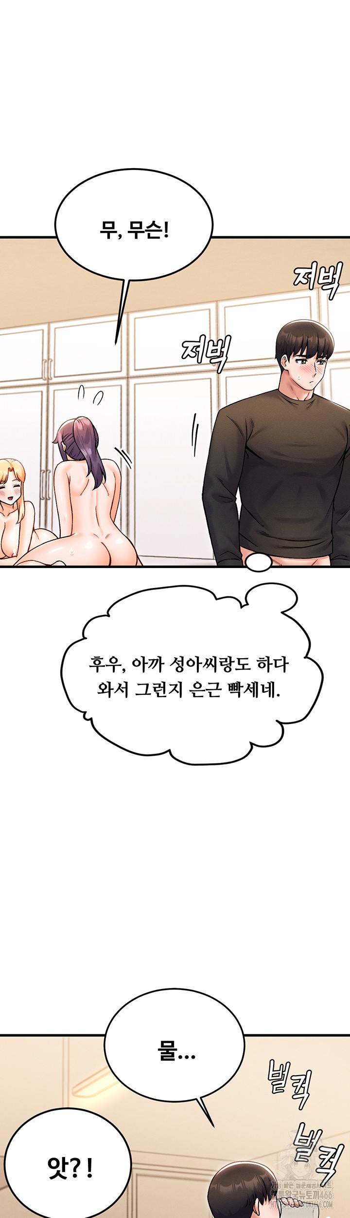 Kangcheol’s Bosses Raw - Chapter 34 Page 43