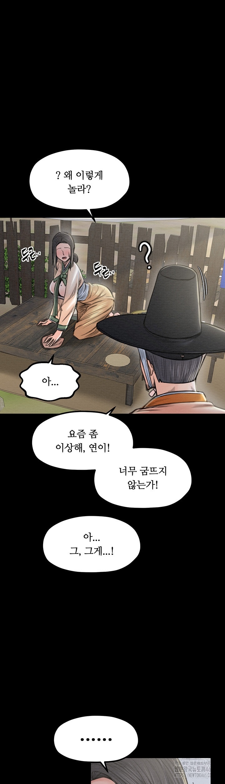 The Servant’s Story Raw - Chapter 15 Page 36