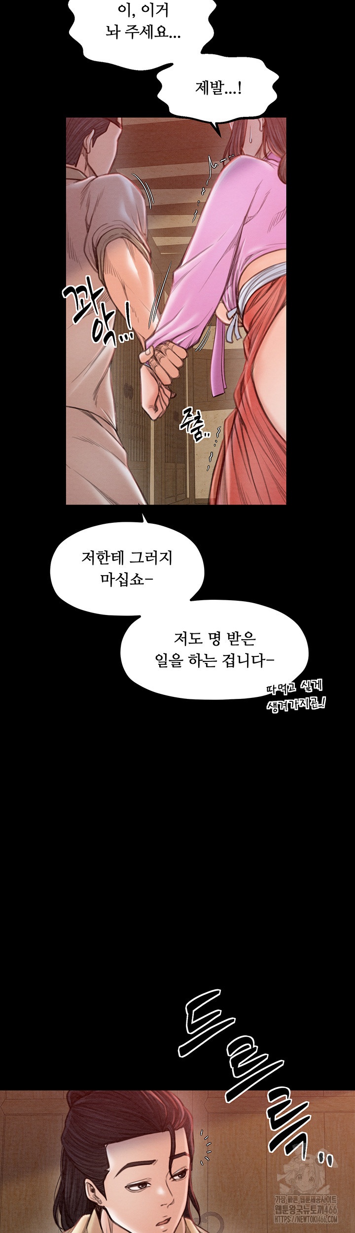 The Servant’s Story Raw - Chapter 16 Page 53