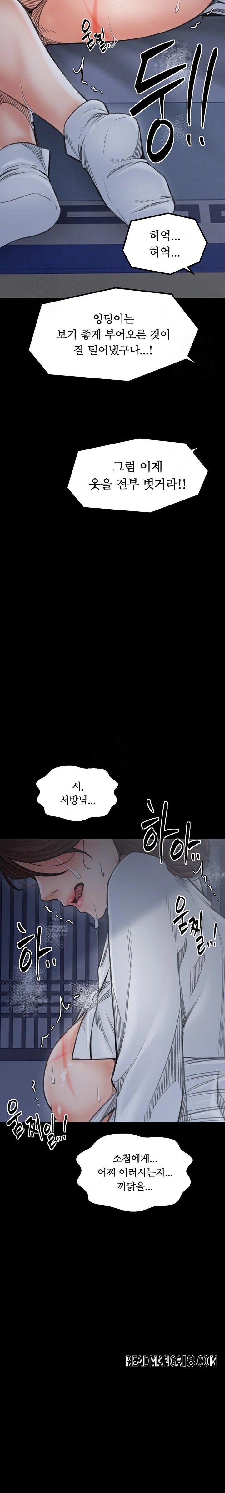 The Servant’s Story Raw - Chapter 47 Page 39