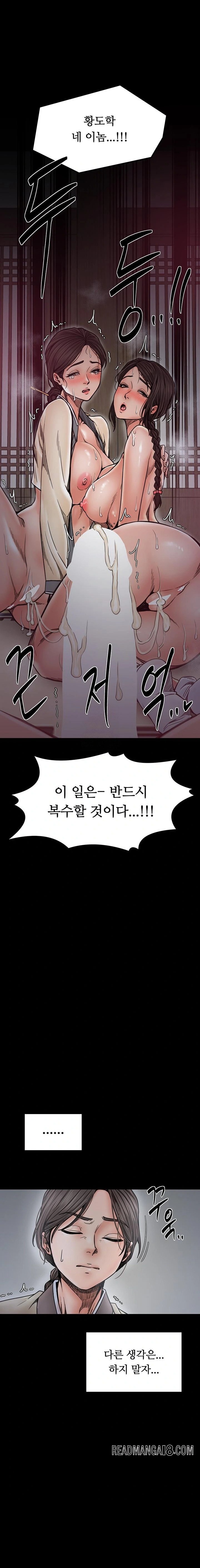 The Servant’s Story Raw - Chapter 53 Page 1