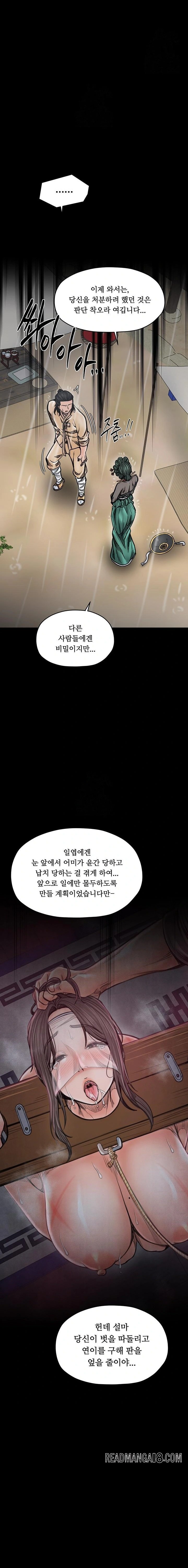 The Servant’s Story Raw - Chapter 53 Page 14