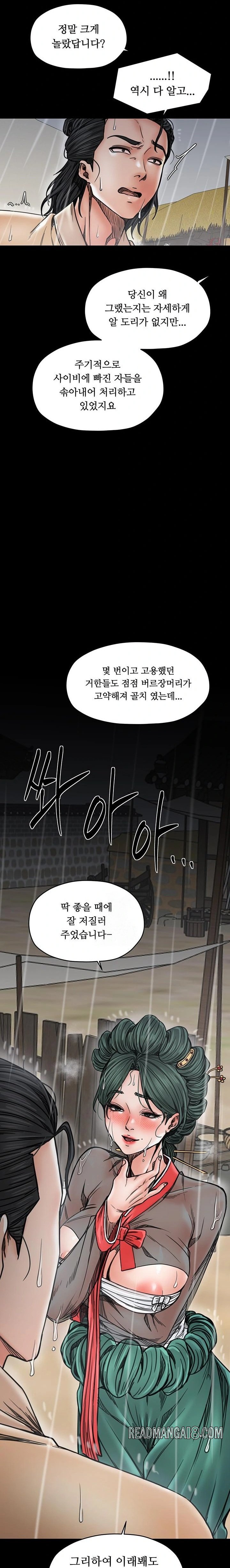 The Servant’s Story Raw - Chapter 53 Page 15
