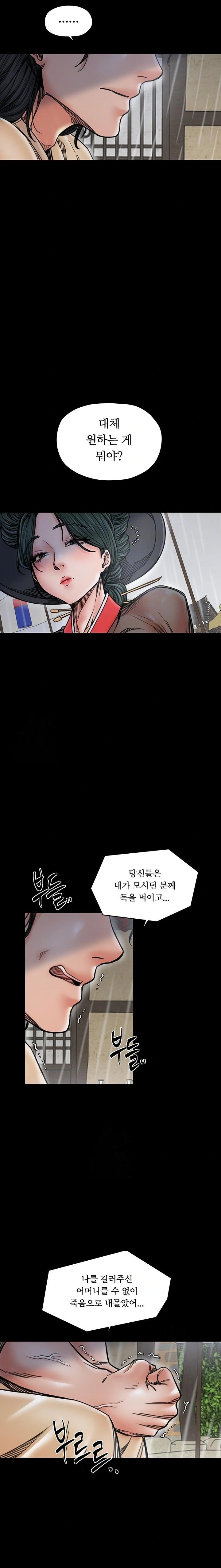 The Servant’s Story Raw - Chapter 53 Page 6