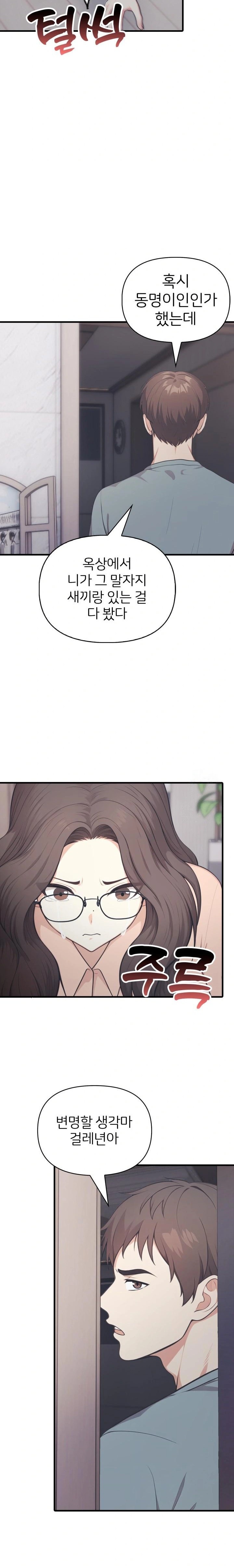 A Summer Day with an Intern and a Married Female Boss Raw - Chapter 15 Page 15